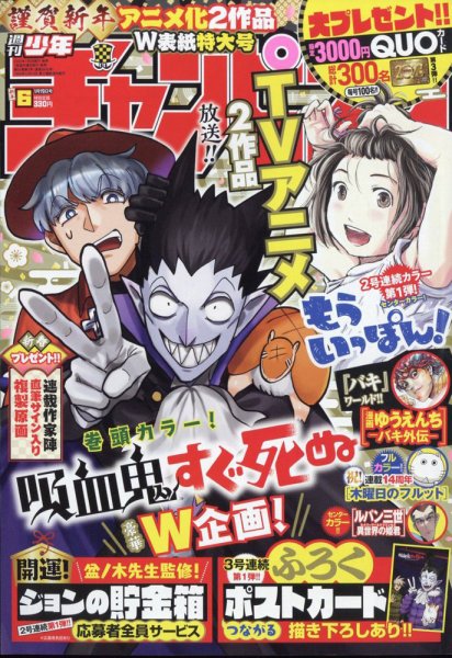 週刊少年チャンピオン 2023年1/19号 (発売日2023年01月04日) 表紙