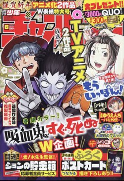 週刊少年チャンピオン 2023年1/19号 (発売日2023年01月04日) | 雑誌/定期購読の予約はFujisan