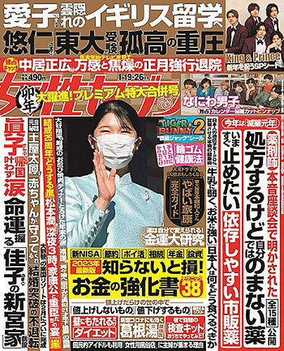 超お買い得！ [雑誌] 女性セブン6月１号「未読分」提供です!! 女性