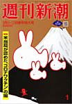 週刊新潮の表紙