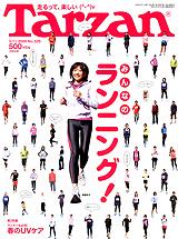 Tarzan（ターザン） No.529 (発売日2009年02月25日) | 雑誌/定期購読の