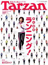 Tarzan（ターザン） No.529 (発売日2009年02月25日) 表紙