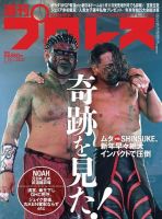 週刊プロレス 2023年1/18号 (発売日2023年01月06日) 表紙