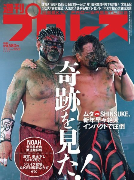 週刊プロレス 2023年1/18号 (発売日2023年01月06日) 表紙