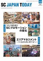 SC JAPAN TODAY（エスシージャパントゥデイ） 555 表紙