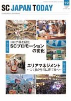 SC JAPAN TODAY（エスシージャパントゥデイ） 555 (発売日2023年01月01日) 表紙