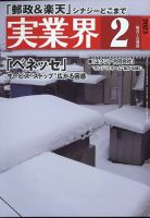 実業界 2023年2月号 表紙
