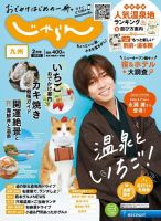 じゃらん九州の最新号 23年2月号 発売日22年12月28日 雑誌 電子書籍 定期購読の予約はfujisan