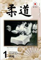 柔道 2023年1月号 表紙