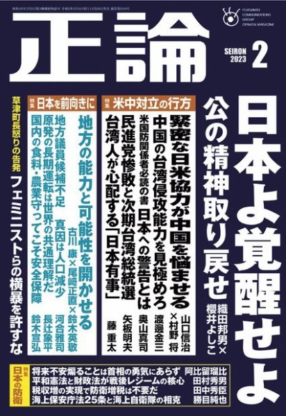 正論 2023年2月号 (発売日2022年12月26日) | 雑誌/電子書籍/定期購読の