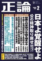 正論 2023年2月号 (発売日2022年12月26日) 表紙