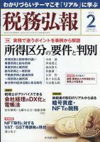 税務弘報 表紙