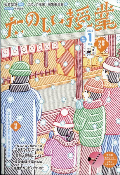 たのしい授業 2022年12月28日発売号 表紙