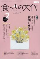 食べもの文化 2023年2月号 表紙