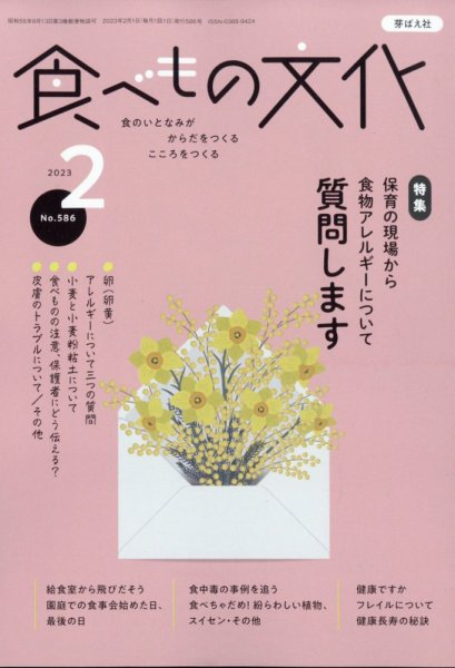 食べもの文化 2023年2月号 (発売日2023年01月04日) 表紙