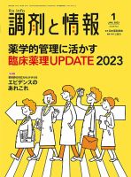 調剤と情報 [Vol.29 No.01] 表紙