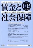 賃金と社会保障 2022年12/10号 表紙