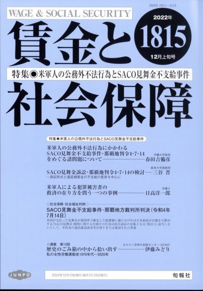 賃金と社会保障 2022年12/10号 (発売日2022年12月14日) 表紙