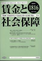 賃金と社会保障 2022年12/25号 表紙