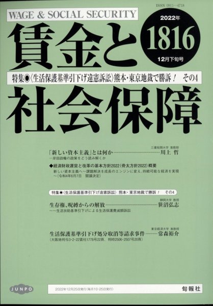 賃金と社会保障 2022年12/25号 (発売日2022年12月28日) 表紙