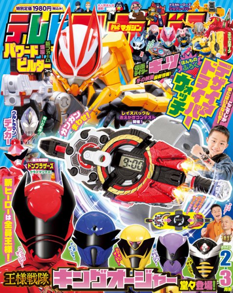テレビマガジン 2023年2月号 (発売日2022年12月26日) | 雑誌/定期購読