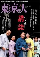 東京人 462 表紙