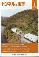 トンネルと地下 2023年1月号 表紙