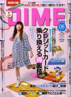 DIME（ダイム） 表紙