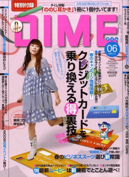 DIME（ダイム） 2009年03月03日発売号 表紙