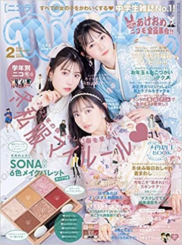 nicola (ニコラ) 2023年2月号 (発売日2022年12月28日) | 雑誌/定期購読 nicola (ニコラ) 2023年2月号 (発売日2022年12月28日) | 雑誌/定期購読