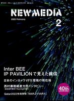 NEW MEDIA (ニューメディア) 2023年2月号 (発売日2023年01月04日) 表紙