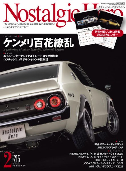 Nostalgic Hero（ノスタルジック・ヒーロー） 2023年2月号 (発売日2022年12月28日) 表紙