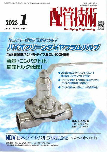 配管技術 2023年1月号 (発売日2023年01月01日) 表紙