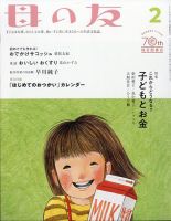 母の友 2023年2月号 表紙