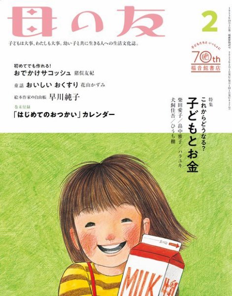 母の友 2023年2月号 (発売日2022年12月21日) 表紙