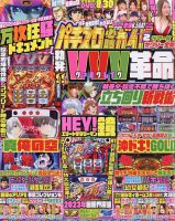 パチスロ必勝ガイド 2023年2月号 (発売日2022年12月28日) | 雑誌/定期