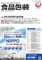 月刊食品包装 1月号 表紙