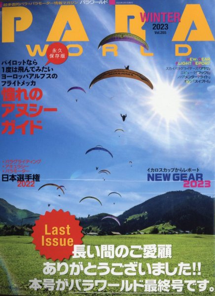 パラワールド 2023年2月号 (発売日2022年12月28日) 表紙