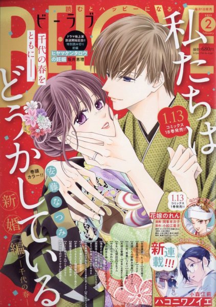 BE LOVE (ビーラブ) 2023年2月号 (発売日2022年12月28日) 表紙