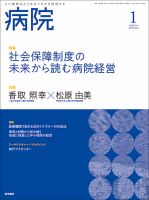 病院 Vol.82 No.1 表紙
