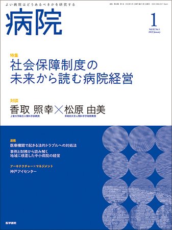 病院 Vol.82 No.1 (発売日2023年01月01日) 表紙