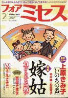 for Mrs. (フォアミセス) 2023年2月号 表紙