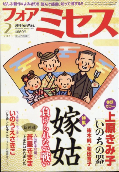 for Mrs. (フォアミセス) 2023年2月号 (発売日2022年12月28日) 表紙