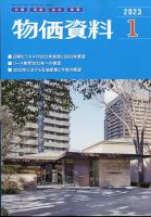 物価資料 2023年1月号 (発売日2022年12月28日) 表紙