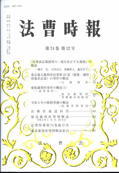 法曹時報 2022年12月号 (発売日2022年12月28日) 表紙