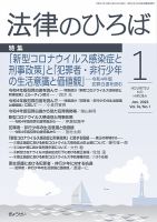 法律のひろば｜定期購読で送料無料 - 雑誌のFujisan