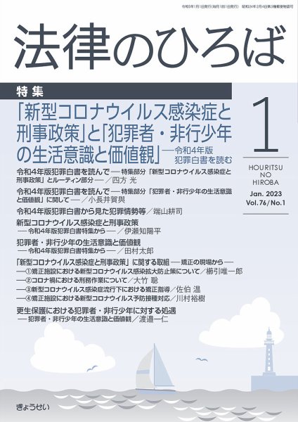 法律のひろば 2023年1月号 (発売日2022年12月28日) 表紙