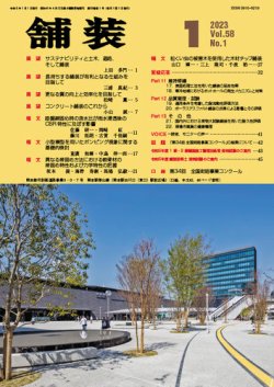 舗装 2023年1月号 (発売日2022年12月28日) 表紙
