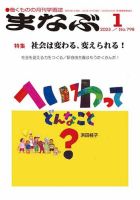 まなぶ 2023年1月号 表紙