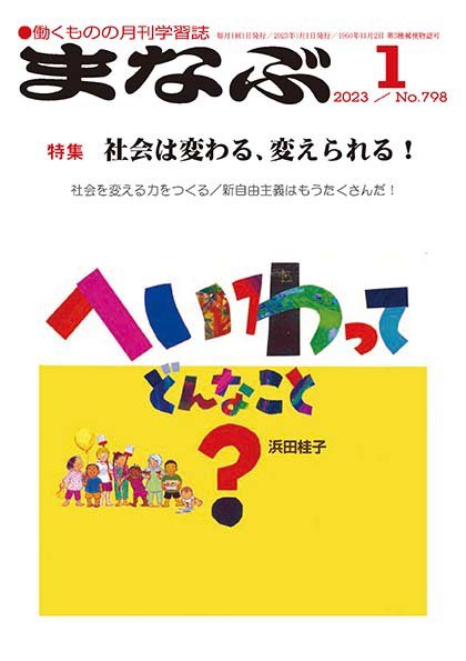 まなぶ 2023年1月号 (発売日2023年01月01日) 表紙